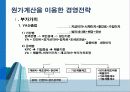 기업의 제무/회계 2회 강의 요약 11페이지