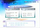 대한항공 (KOREAN AIR) 7페이지