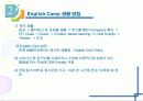 2007 도봉 잉글리시 드림 캠프 (English Dream Camp) 운영 계획안  6페이지