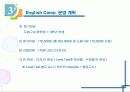 2007 도봉 잉글리시 드림 캠프 (English Dream Camp) 운영 계획안  8페이지