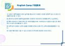 2007 도봉 잉글리시 드림 캠프 (English Dream Camp) 운영 계획안  17페이지