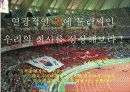 교보 자동차 보험 교육준비 자료 - F&B Service 문화를 달성하기 위한 KYOBO & Quality Service 과정 9페이지