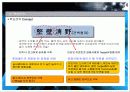 롯데월드 On-line Advertising Campaign Proposal 17페이지