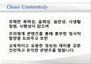 대한민국 클린 콘텐츠(Clean Contents) 국민운동 9페이지