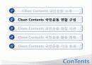 대한민국 클린 콘텐츠(Clean Contents) 국민운동 13페이지