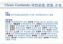 대한민국 클린 콘텐츠(Clean Contents) 국민운동 15페이지
