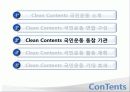대한민국 클린 콘텐츠(Clean Contents) 국민운동 16페이지