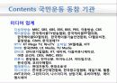 대한민국 클린 콘텐츠(Clean Contents) 국민운동 19페이지