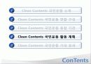 대한민국 클린 콘텐츠(Clean Contents) 국민운동 21페이지