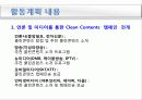 대한민국 클린 콘텐츠(Clean Contents) 국민운동 23페이지