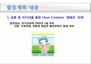 대한민국 클린 콘텐츠(Clean Contents) 국민운동 24페이지