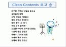 대한민국 클린 콘텐츠(Clean Contents) 국민운동 25페이지