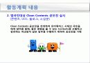 대한민국 클린 콘텐츠(Clean Contents) 국민운동 26페이지