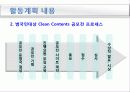 대한민국 클린 콘텐츠(Clean Contents) 국민운동 27페이지