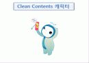 대한민국 클린 콘텐츠(Clean Contents) 국민운동 33페이지