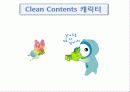 대한민국 클린 콘텐츠(Clean Contents) 국민운동 34페이지