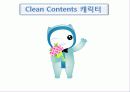 대한민국 클린 콘텐츠(Clean Contents) 국민운동 35페이지
