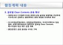 대한민국 클린 콘텐츠(Clean Contents) 국민운동 37페이지