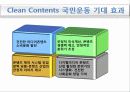 대한민국 클린 콘텐츠(Clean Contents) 국민운동 39페이지