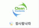대한민국 클린 콘텐츠(Clean Contents) 국민운동 40페이지