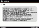 항공운송업 Ⅱ - 아시아나항공 4페이지
