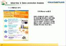 올림푸스 - “디지털카메라 시장에서 확고한 NO.1 자리매김을 위한 광고전략 14페이지
