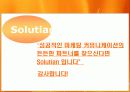 솔루시안 회사소개 (Let us introduce SOLUTIAN) 15페이지