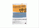 직장인을 위한 변명 1페이지