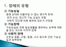 9장 장애인복지 2페이지