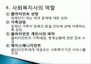 9장 장애인복지 8페이지