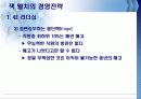 잭웰치의경영전략 9페이지
