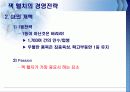 잭웰치의경영전략 12페이지