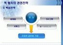 잭웰치의경영전략 15페이지