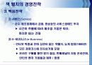 잭웰치의경영전략 17페이지