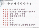 응급일반 2페이지