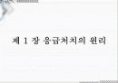 응급일반 3페이지
