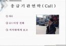 응급일반 8페이지