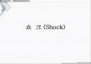 응급일반 14페이지
