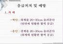응급일반 16페이지