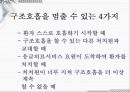 응급일반 27페이지
