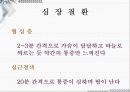 응급일반 32페이지