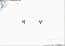 응급일반 45페이지
