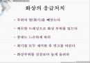 응급일반 48페이지