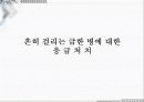 응급일반 73페이지