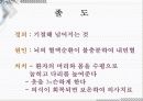 응급일반 76페이지