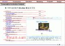 진로 임페리얼 홈페이지 제안서 (Imperial Site Construction & Operation & On-line Marketing Proposal) 19페이지
