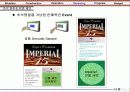 진로 임페리얼 홈페이지 제안서 (Imperial Site Construction & Operation & On-line Marketing Proposal) 74페이지