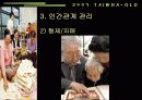 노인일자리 소양교육 9페이지