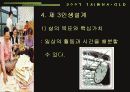 노인일자리 소양교육 11페이지