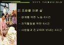 노인일자리 소양교육 12페이지